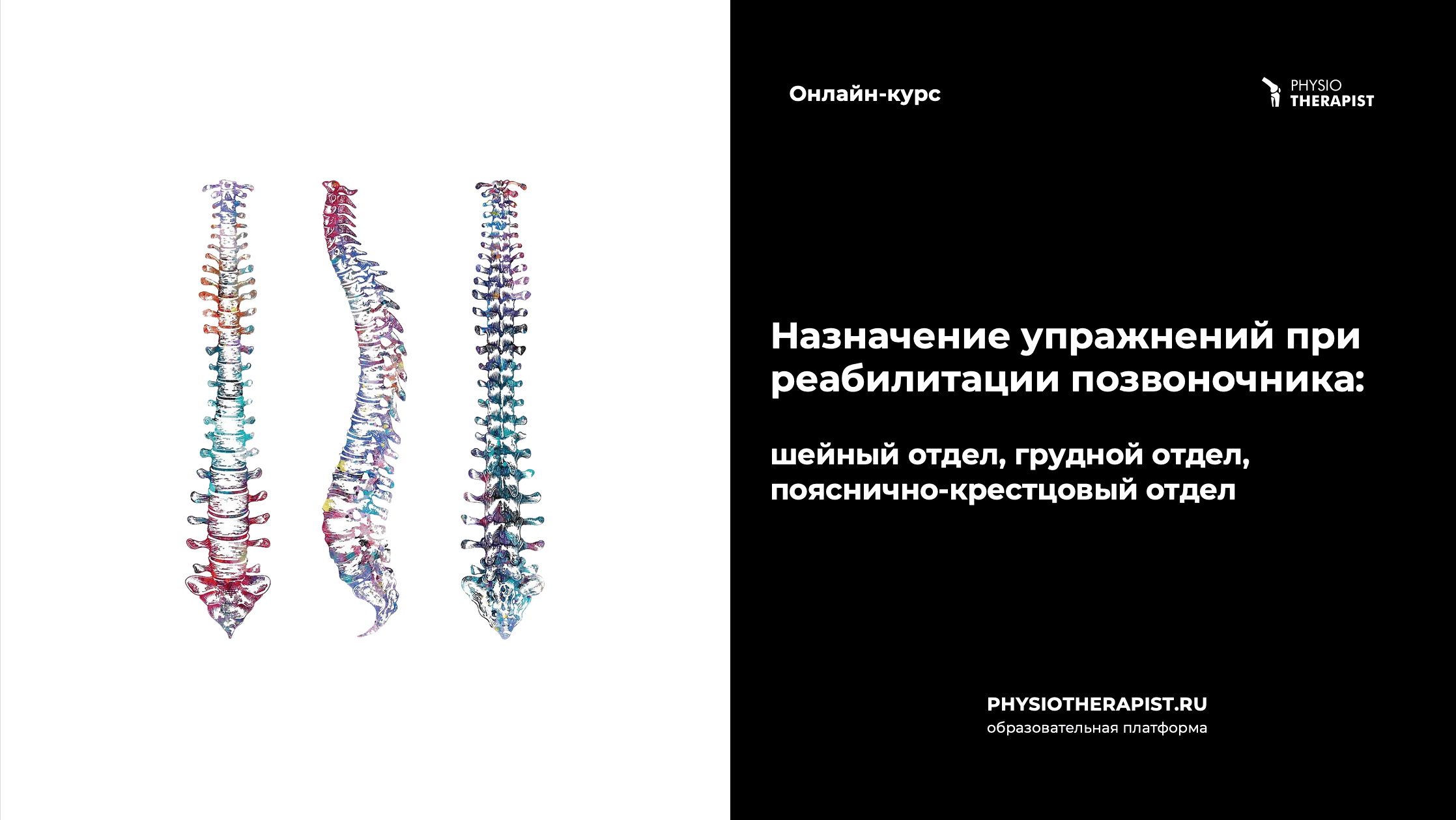Назначение упражнений при реабилитации позвоночника