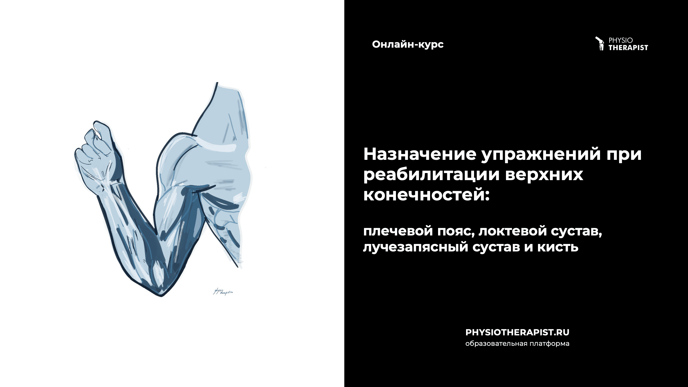 Назначение упражнений при реабилитации верхних конечностей