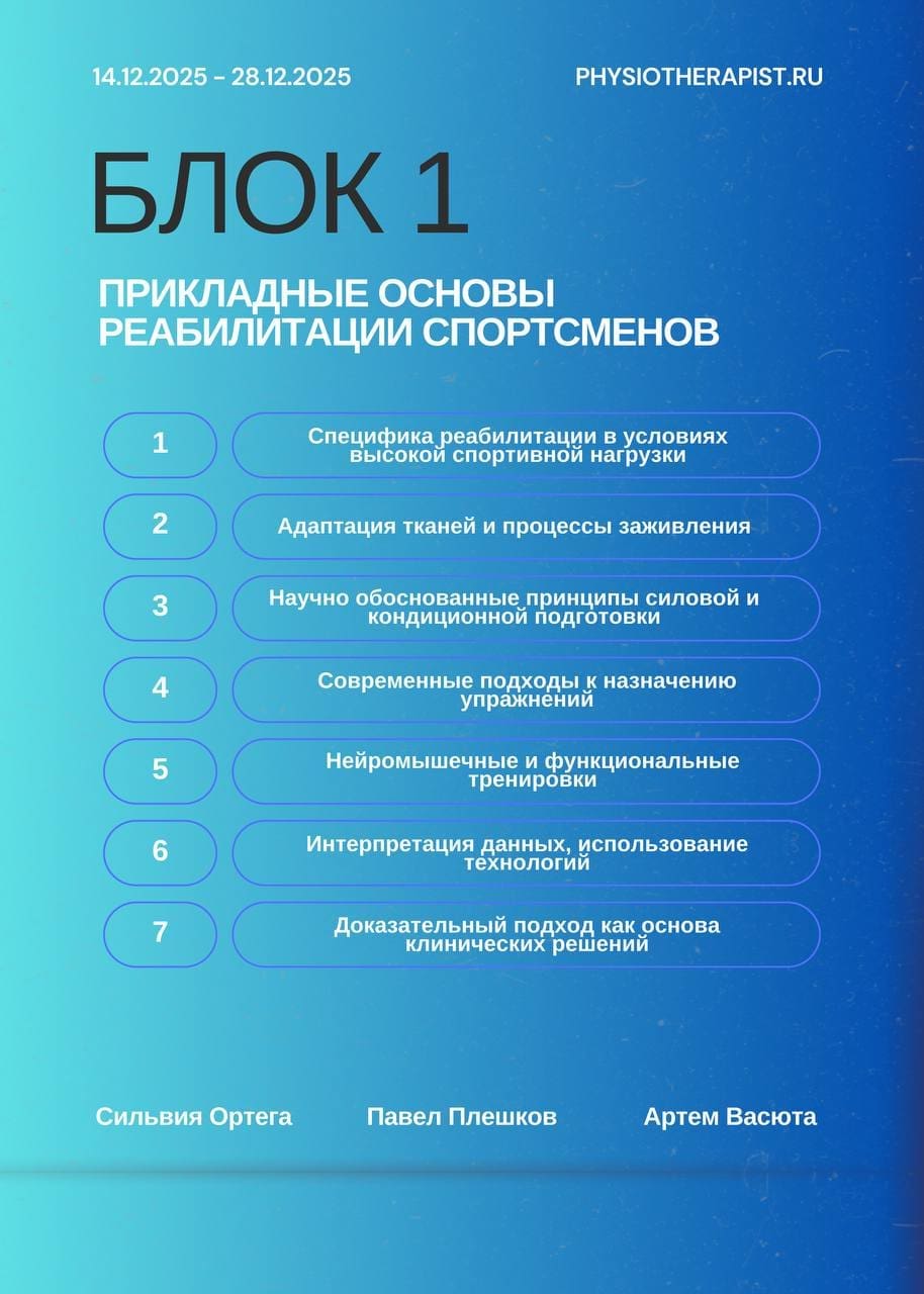 photo_5364099748669289376_y Обучение спортивной реабилитации