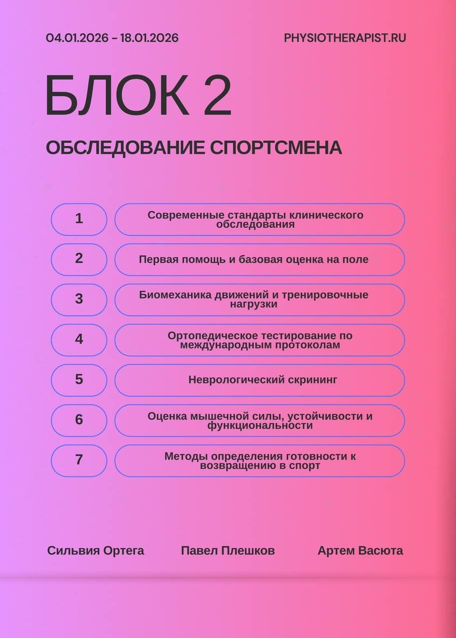 photo_5364099748669289377_y Обучение спортивной реабилитации