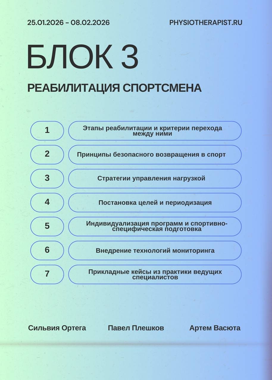 photo_5364099748669289378_y Обучение спортивной реабилитации