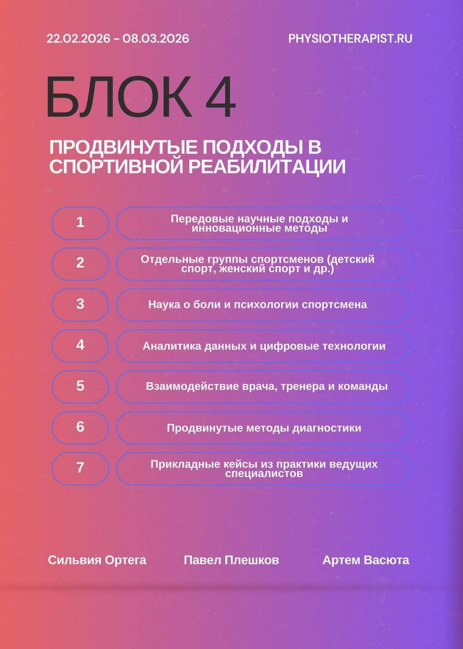 photo_5364099748669289379_y Обучение спортивной реабилитации